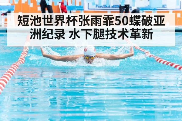 butterfly swimming race